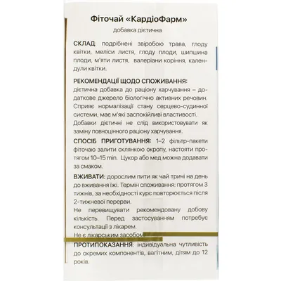 КардіоФарм Solution Pharm фіточай по 1,5 г №20 у філ.-пак.