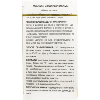 СлабиноФарм Solution Pharm фиточай по 1,5 г №20 в фил.-пак.