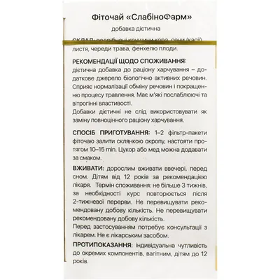 СлабіноФарм Solution Pharm фіточай по 1,5 г №20 у філ.-пак.