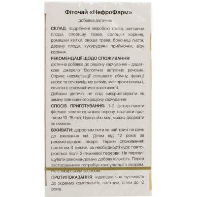 НефроФарм Solution Pharm фиточай по 1,5 г №20 в фил.-пак.