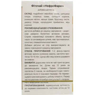 НефроФарм Solution Pharm фіточай по 1,5 г №20 у філ.-пак.