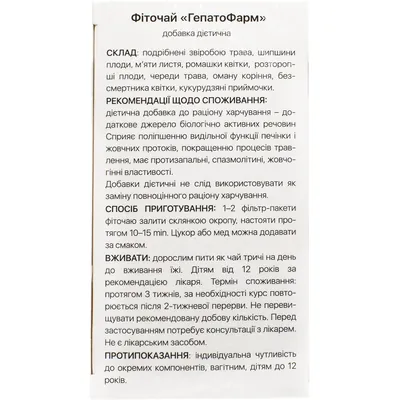 ГепатоФарм Solution Pharm фіточай по 1,5 г №20 у філ.-пак.