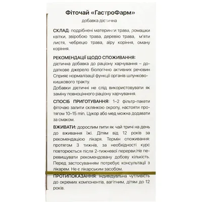ГастроФарм Solution Pharm фіточай по 1,5 г №20 у філ.-пак.