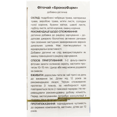 БронхоФарм Solution Pharm фиточай по 1,5 г №20 в фил.-пак.