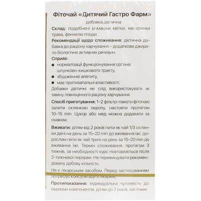 Фиточай детский Solution Pharm ГастроФарм, 20 фильтр-пакетов х 1,5 г