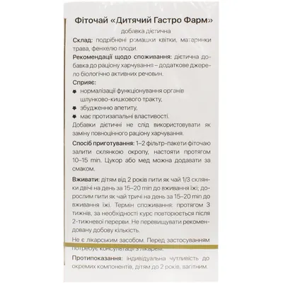 Фіточай дитячий Solution Pharm ГастроФарм, 20 фільтр-пакетів х 1,5 г