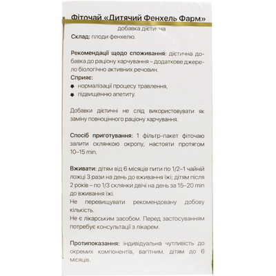 Фиточай детский Solution Pharm ФенхельФарм, 20 фильтр-пакетов х 1,5 г