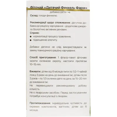 Фіточай дитячий Solution Pharm ФенхельФарм, 20 фільтр-пакетів х 1,5 г