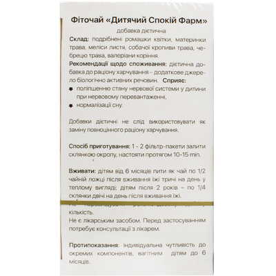 Фиточай детский Solution Pharm СпокойствиеФарм, 20 фильтр-пакетов х 1,5 г