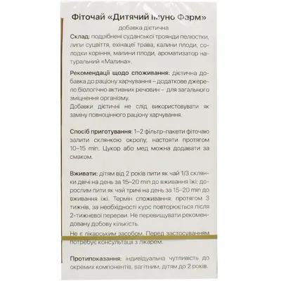 Фіточай дитячий Solution Pharm ІмуноФарм, 20 фільтр-пакетів х 1,5 г