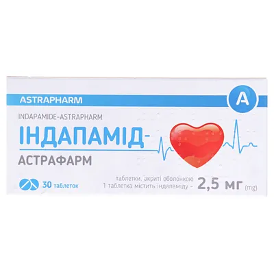 Індапамід-Астрафарм таблетки, в/о по 2.5 мг №30 (30х1)