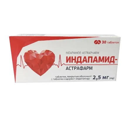 Індапамід-Астрафарм таблетки, в/о по 2.5 мг №30 (30х1)
