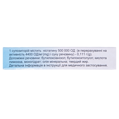 Нистатин суппозитории рект. по 500000 ЕД №10 (5х2)