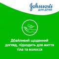 Гель для миття і купання дітей Johnson's Baby 3 в 1 Ромашка, 500 мл