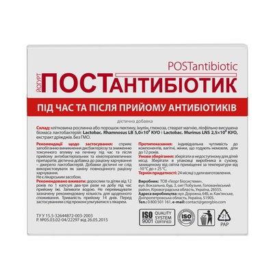 Йогурт Постантибиотик капсулы по 180 мг №30 в блист.