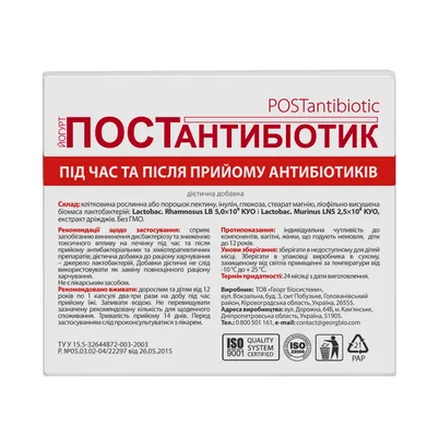 Йогурт Постантибіотик капсули по 180 мг №30 у бліст.