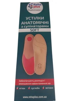 Устілка анатомічна Reha Plus Soft з супінатором, розмір 41