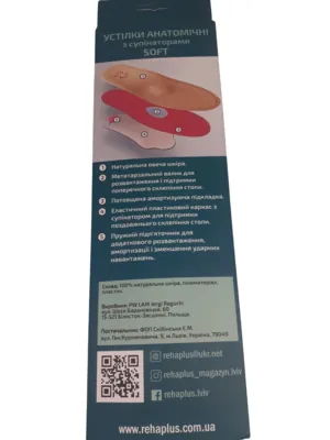 Устілка анатомічна Reha Plus Soft з супінатором, розмір 45