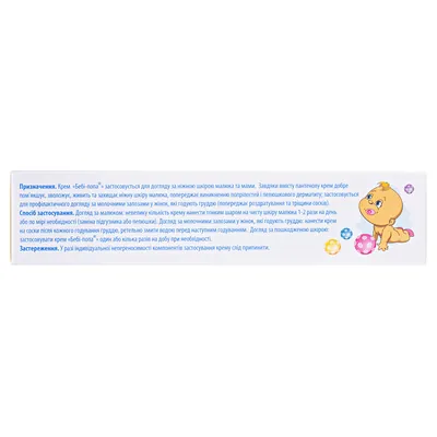 Бебі-попа крем косметичний, 75 г
