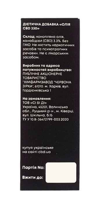 Каннабидиол CBD Oil, масло 3,3% по 10 мл в флаконе