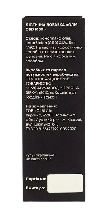 Каннабидиол CBD Oil, масло 3,3% по 30 мл во флаконе