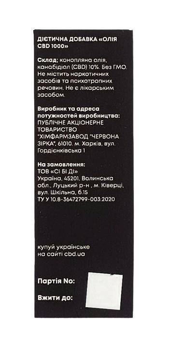 Каннабидиол CBD Oil, масло 10% по 10 мл во флаконе