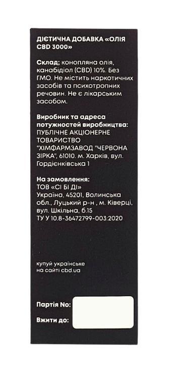 Каннабидиол CBD Oil, масло 10% по 30 мл во флаконе
