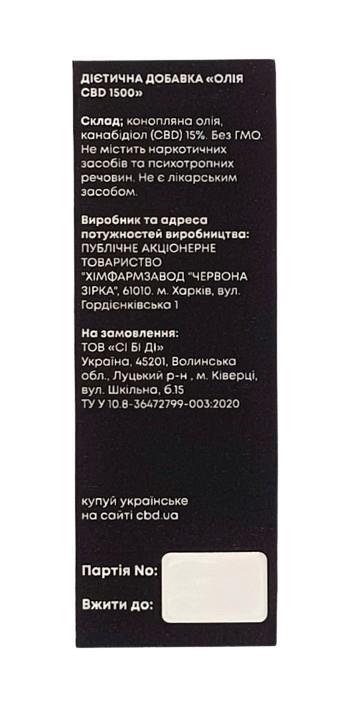 Каннабидиол CBD Oil, масло 15% по 10 мл во флаконе