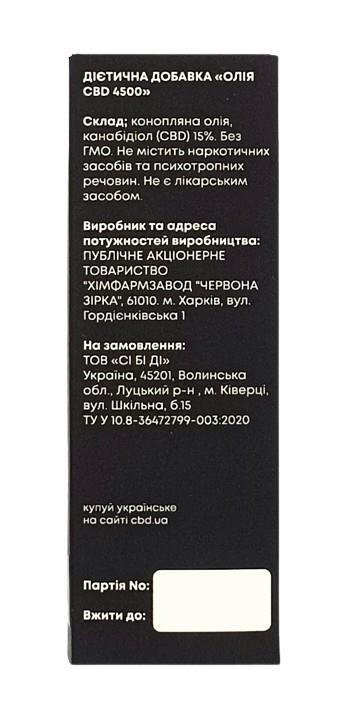 Каннабидиол CBD Oil, масло 15% по 30 мл во флаконе
