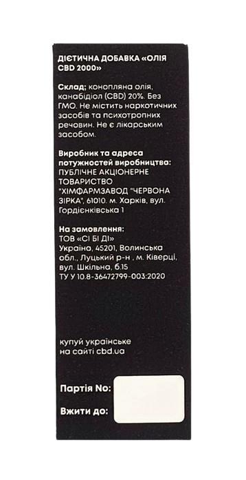 Канабідіол CBD Oil, олія 20% по 10 мл у флаконі