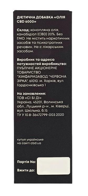Канабідіол CBD Oil, олія 20% по 30 мл у флаконі