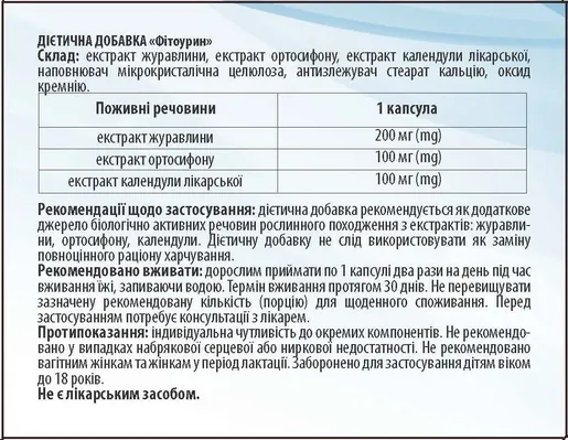 Фітоурин капсули №30 (10х3)