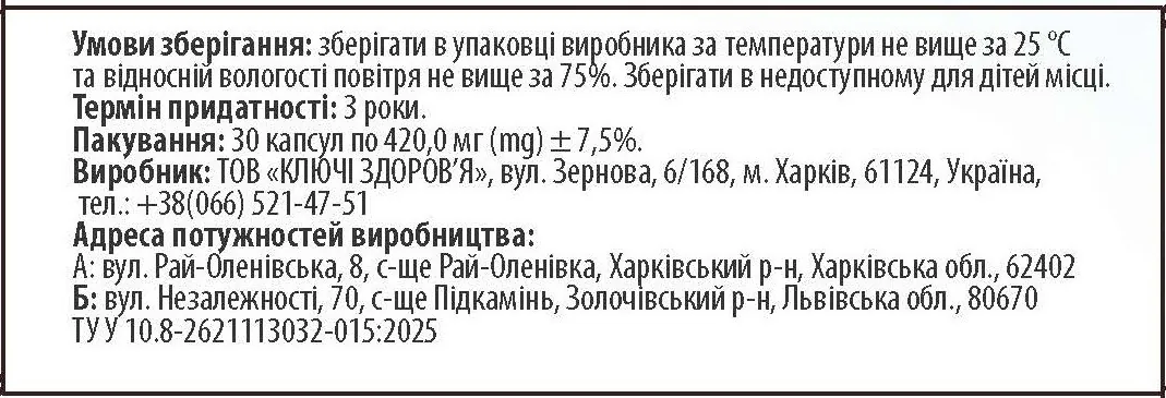 Фітоурин капсули №30 (10х3)