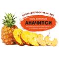 Чипсы фруктовые Frutex Аначипсы, 20 г