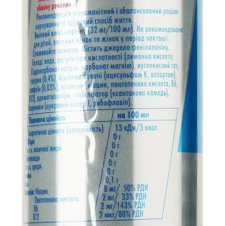 Напій енергетичний Red Bull Sugar Free без цукру, 250 мл