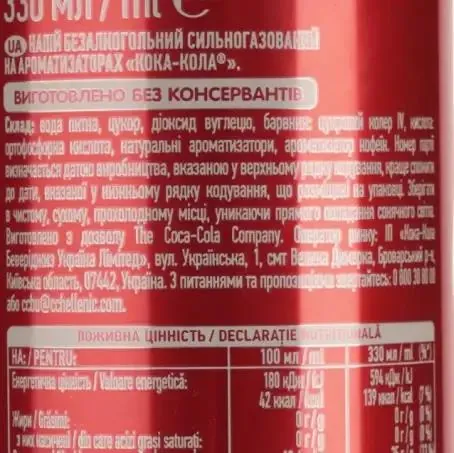 Напій Coca-Cola Original Taste, з/б, 330 мл