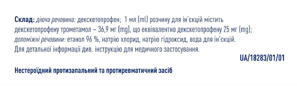 Декскетопрофен розчин д/ін. 50 мг/2 мл по 2 мл №5 в амп.