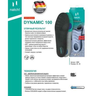 Стелька ортопедическая Bergal Natch! Dynamic 100 9085, размер 37