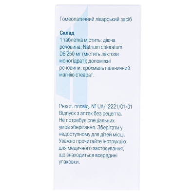 Натріум хлоратум сіль доктора Шюсслера №8 таблетки №80 у флак.