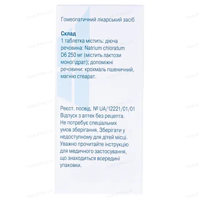 Натріум хлоратум сіль доктора Шюсслера №8 таблетки №80 у флак.