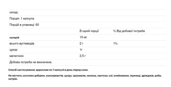 Мелатонін Puritan's Pride 2,5 мг, 60 жувальних цукерок
