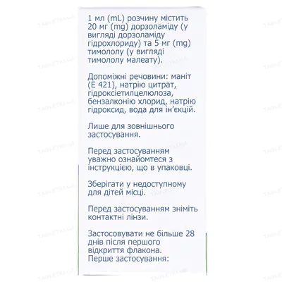 Мардозія краплі оч., р-н по 5 мл у флак.-крап.