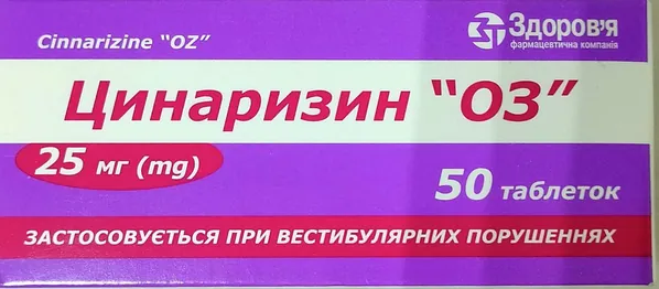 Цинаризин "Оз" таблетки по 25 мг №50 (10х5)