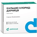 Кальция хлорид-Дарница раствор д/ин. 100 мг/мл по 10 мл №10 в амп.