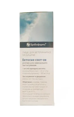 Ектосан спот-он (ДЛЯ ТВАРИН) розчин, 33 мл