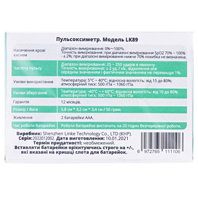 Пульсоксиметр Pulse Oximeter LK89