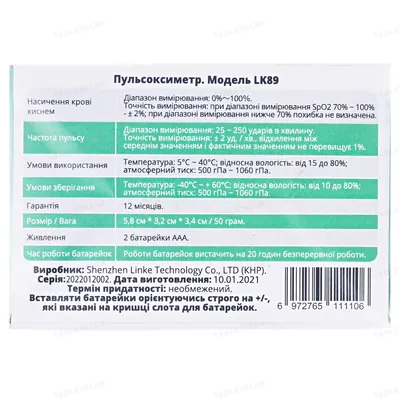 Пульсоксиметр Pulse Oximeter LK89