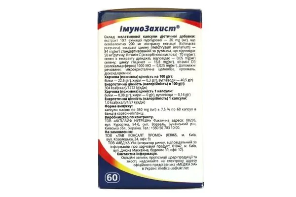 ІмуноЗахист капсули по 360 мг №60 у банці
