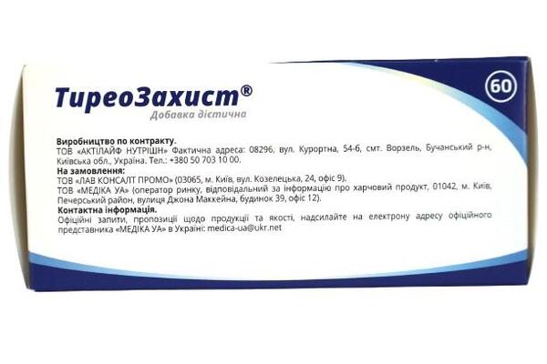 ТиреоЗахист таблетки по 550 мг №60 (12х5)
