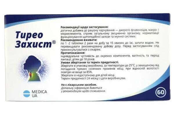 ТиреоЗахист таблетки по 550 мг №60 (12х5)